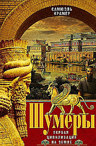 Sumerowie. Pierwsza cywilizacja na Ziemi