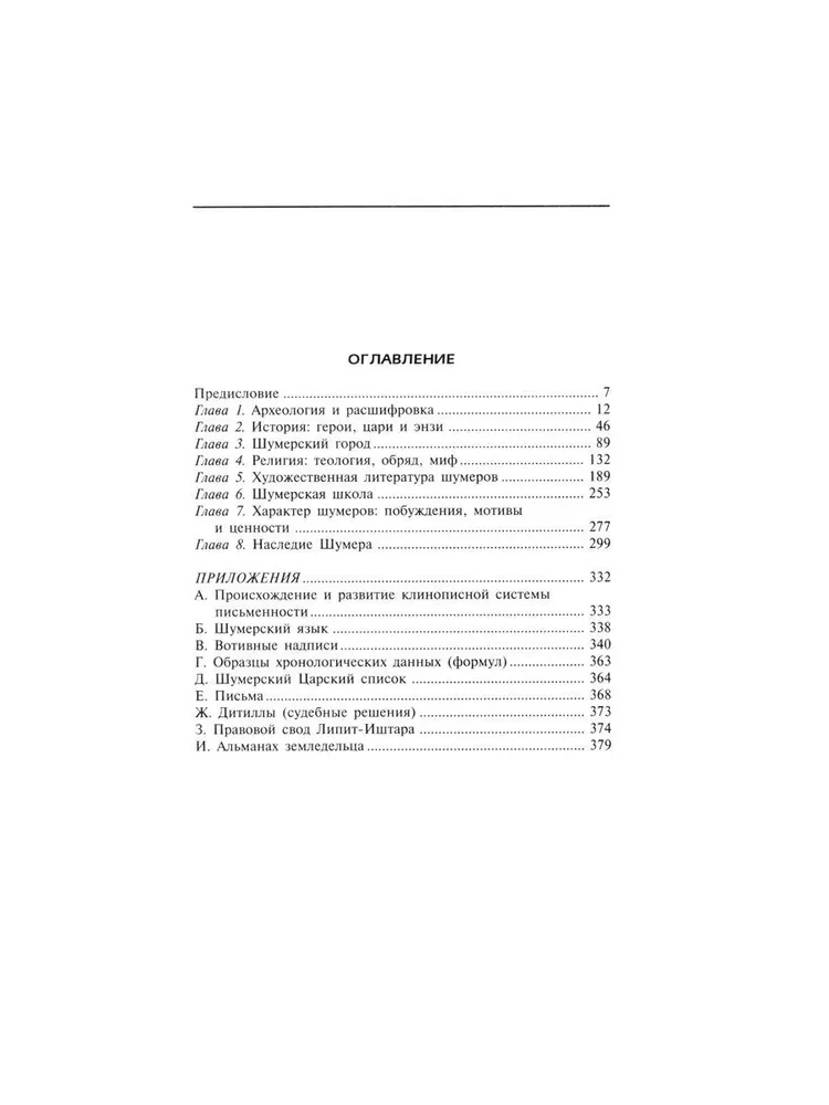 Sumerowie. Pierwsza cywilizacja na Ziemi