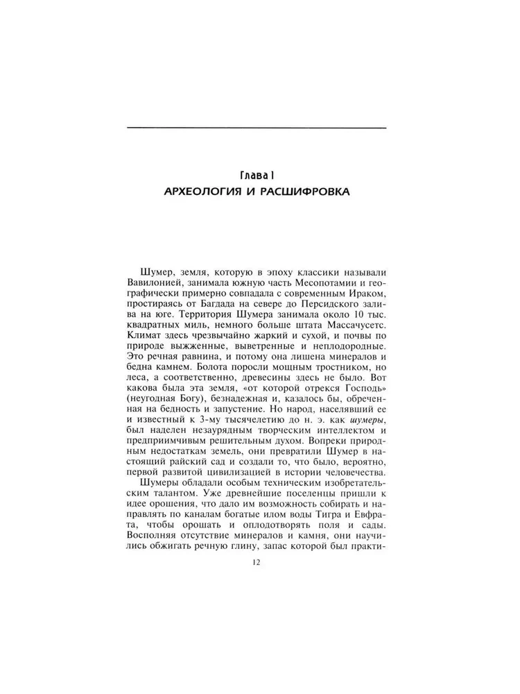 Sumerowie. Pierwsza cywilizacja na Ziemi