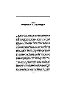 Sumerowie. Pierwsza cywilizacja na Ziemi