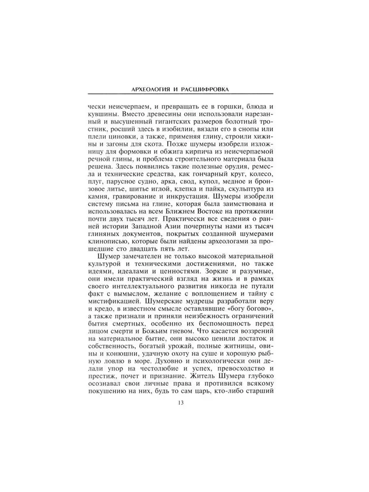 Sumerowie. Pierwsza cywilizacja na Ziemi