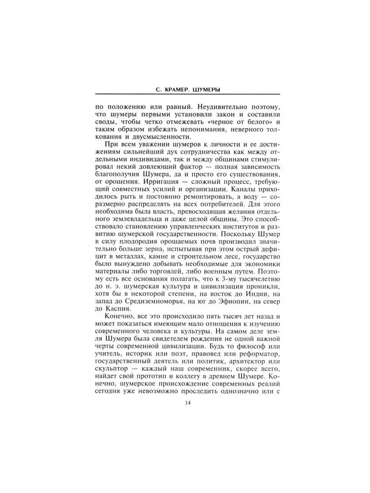 Sumerowie. Pierwsza cywilizacja na Ziemi