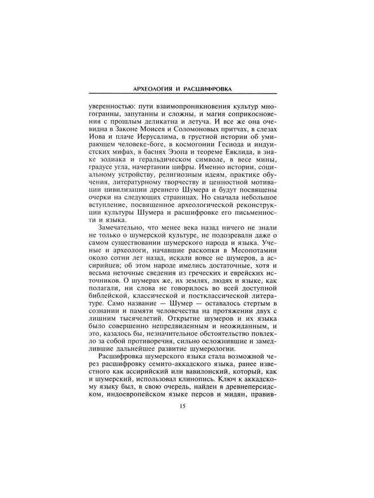 Sumerowie. Pierwsza cywilizacja na Ziemi