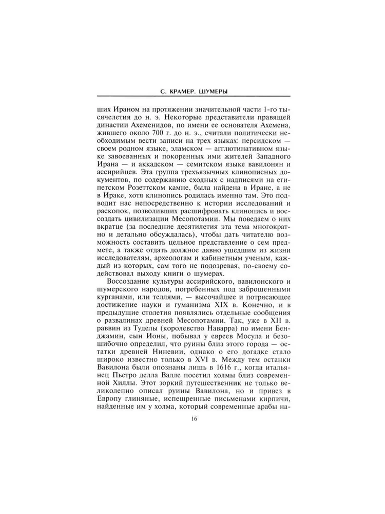 Sumerowie. Pierwsza cywilizacja na Ziemi