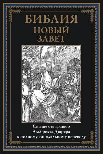 Biblia. Nowy Testament grafiki Dürera