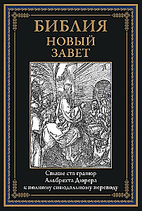 Biblia. Nowy Testament grafiki Dürera