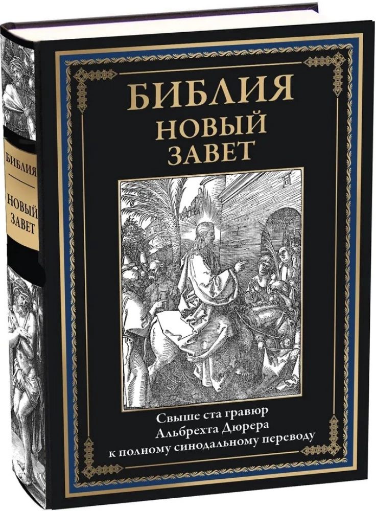 Biblia. Nowy Testament grafiki Dürera