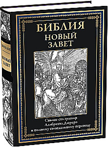 Biblia. Nowy Testament grafiki Dürera