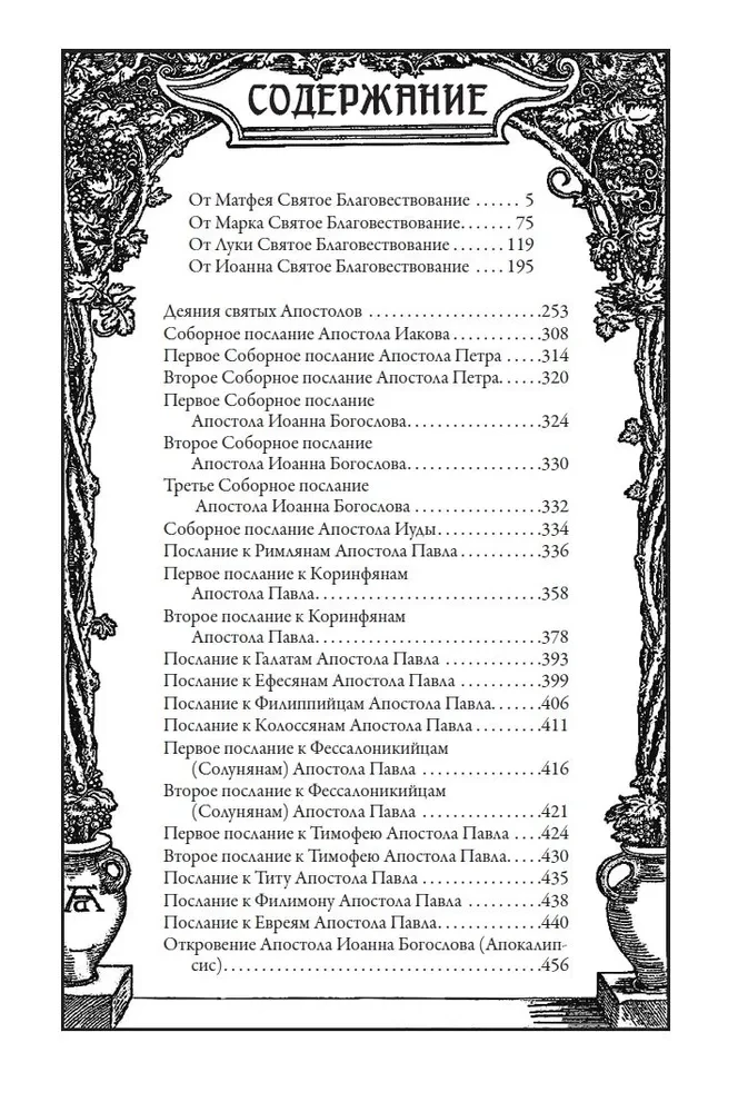Biblia. Nowy Testament grafiki Dürera