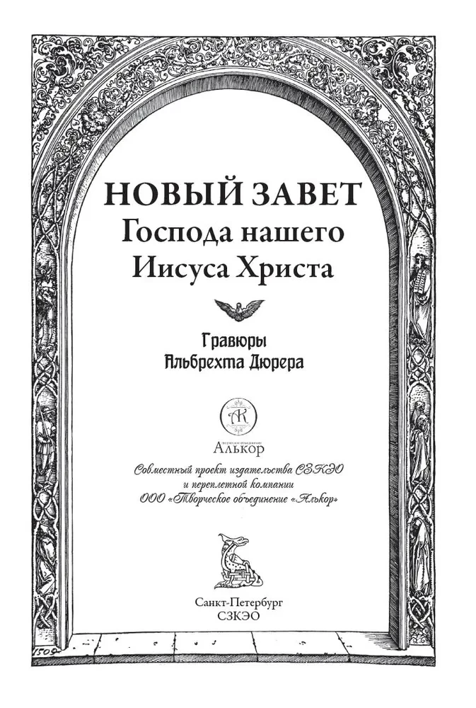 Biblia. Nowy Testament grafiki Dürera