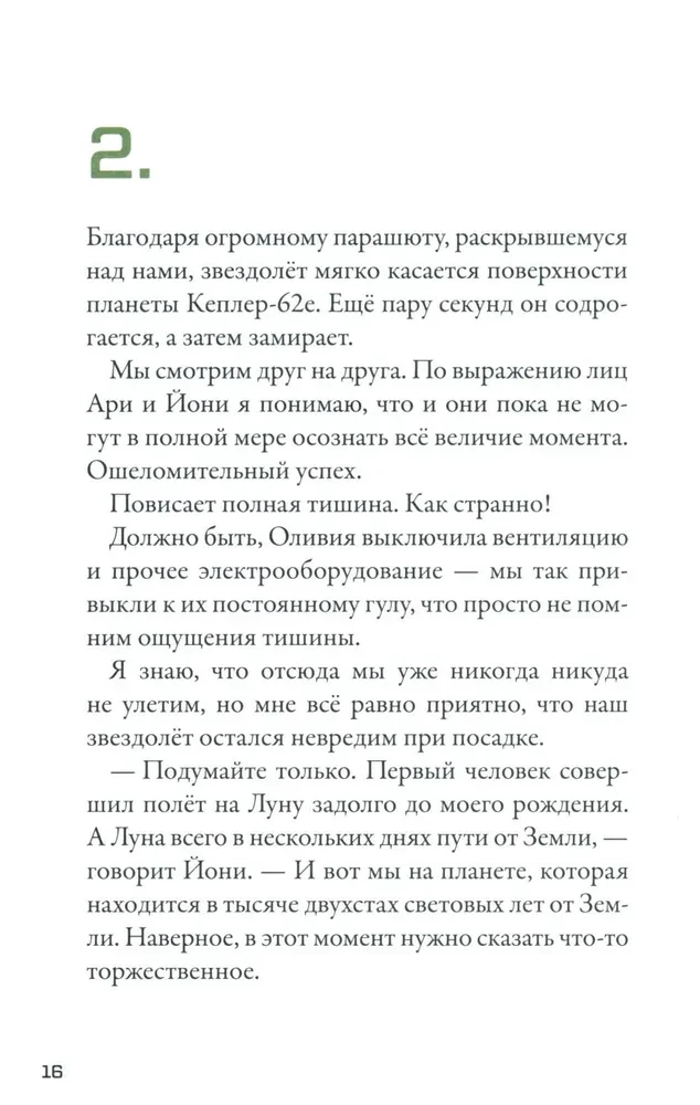 Kepler-62. Book Four: The Pioneers