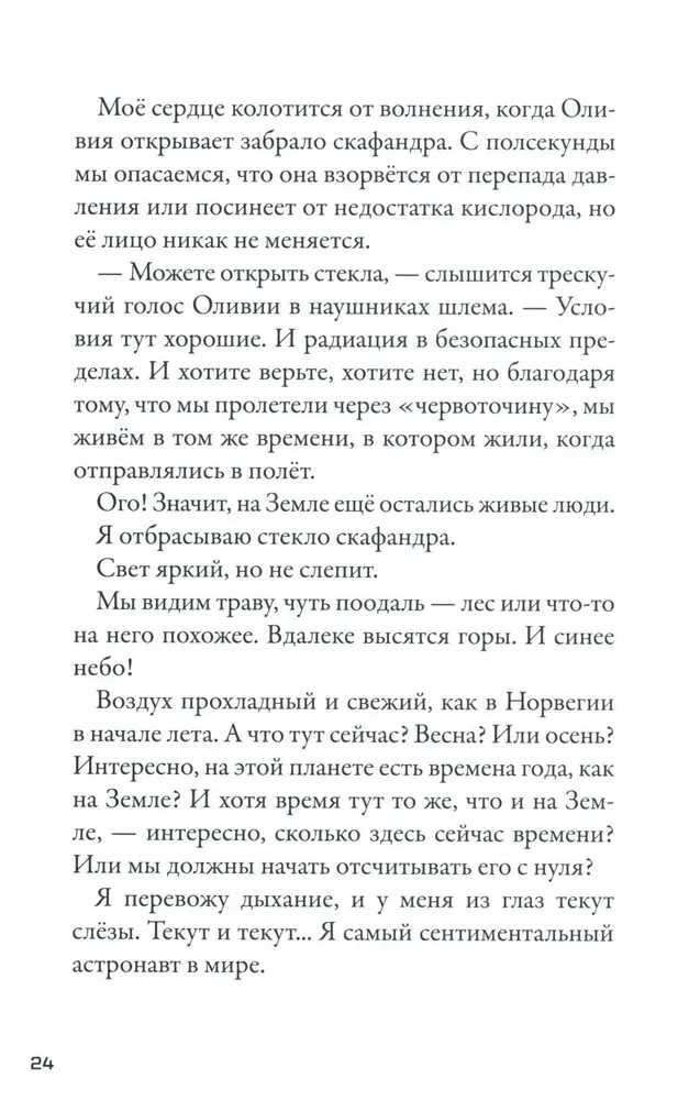 Kepler-62. Book Four: The Pioneers