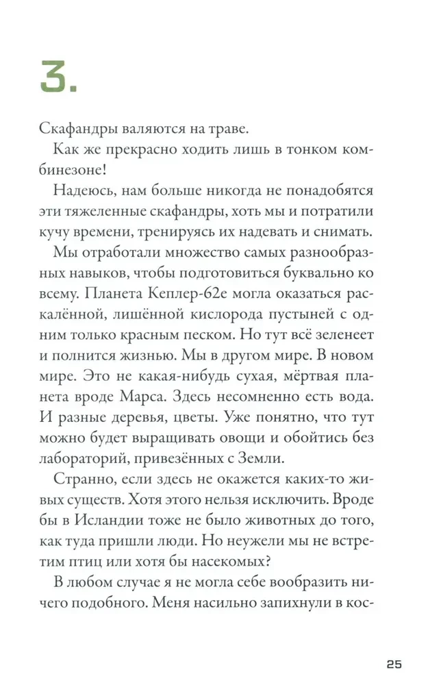 Kepler-62. Book Four: The Pioneers