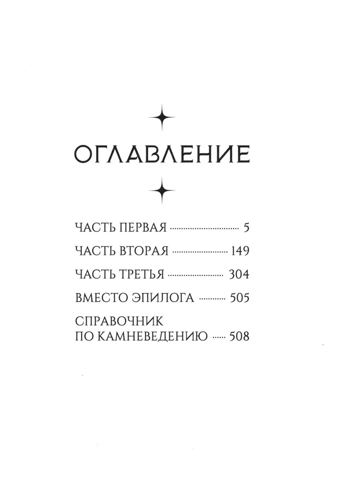 Chroniken von Dragomir. Buch 3. Zwischen den Bruchstücken