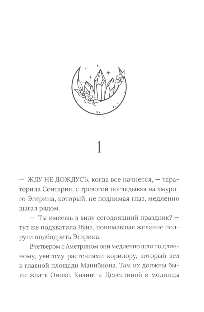 Chroniken von Dragomir. Buch 3. Zwischen den Bruchstücken