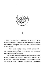 Chroniken von Dragomir. Buch 3. Zwischen den Bruchstücken