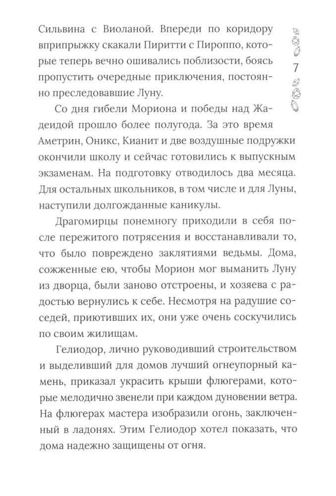 Chroniken von Dragomir. Buch 3. Zwischen den Bruchstücken