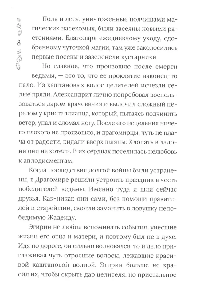 Chroniken von Dragomir. Buch 3. Zwischen den Bruchstücken