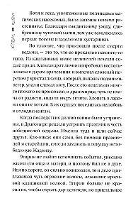 Chroniken von Dragomir. Buch 3. Zwischen den Bruchstücken