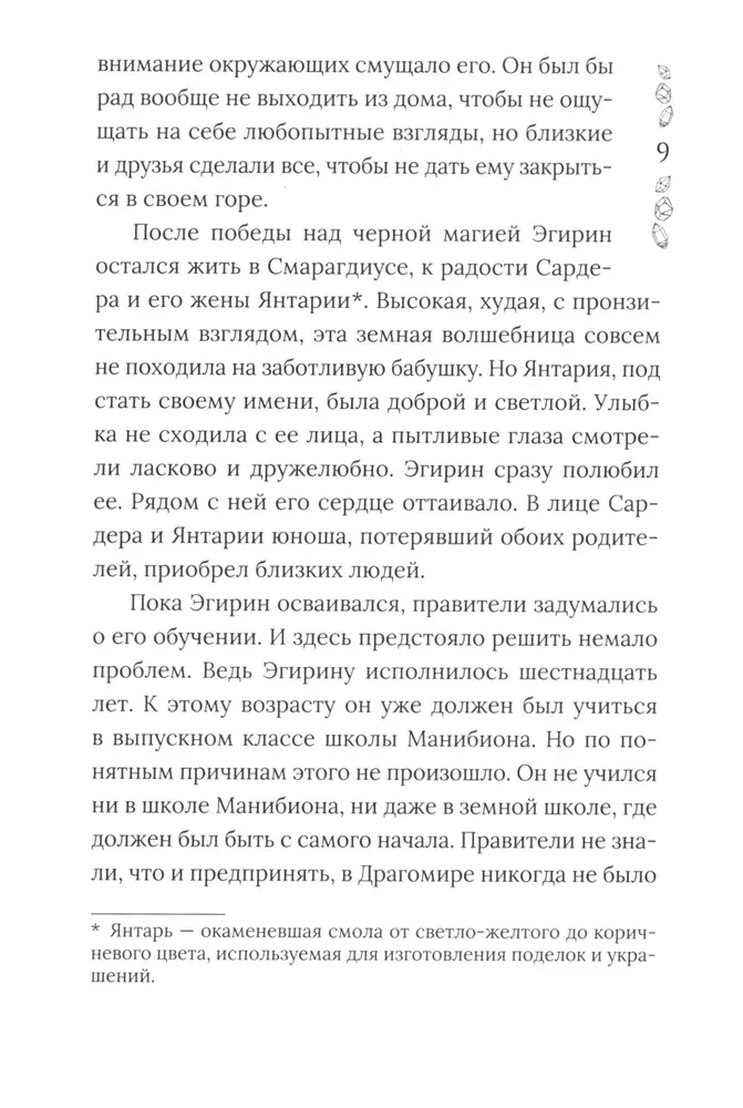 Chroniken von Dragomir. Buch 3. Zwischen den Bruchstücken