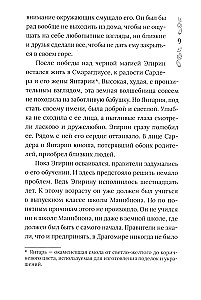 Chroniken von Dragomir. Buch 3. Zwischen den Bruchstücken