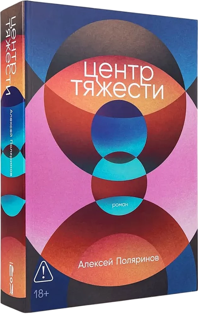 Centrum ciężkości