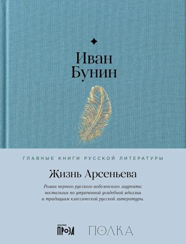 The Life of Arsenyev