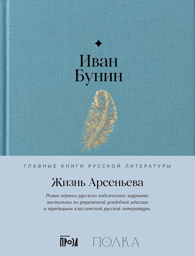 Das Leben von Arsenjew