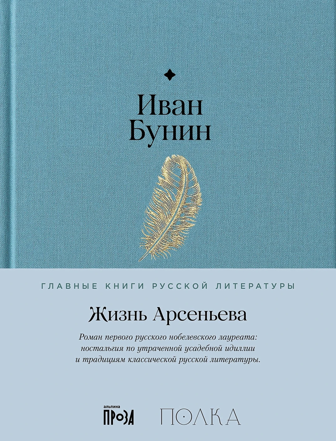 Życie Arsenjewa
