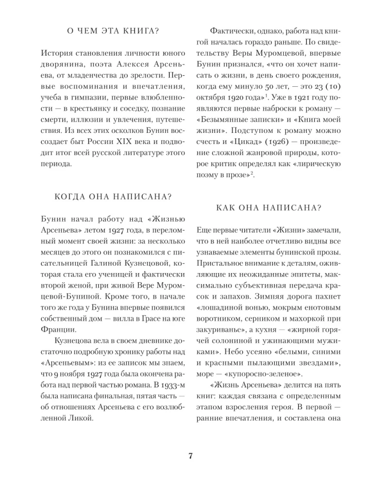 Das Leben von Arsenjew