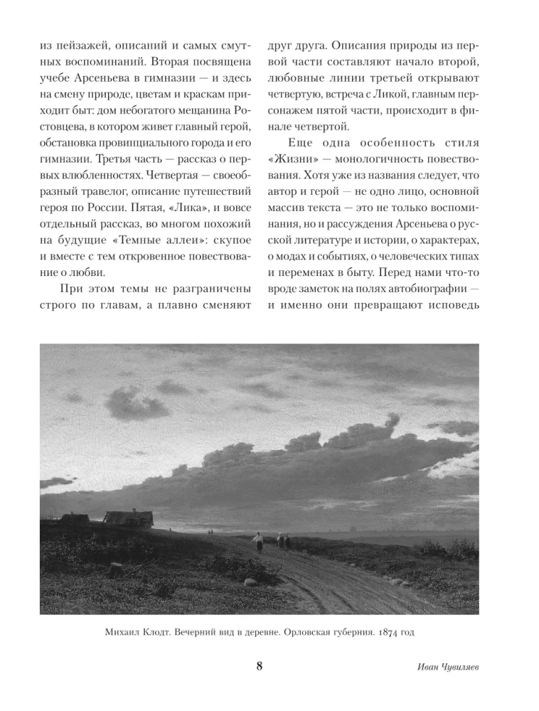 Das Leben von Arsenjew