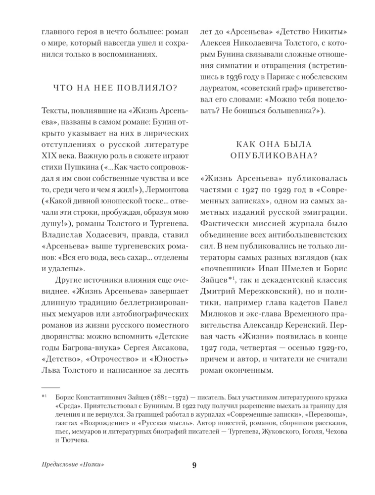 Das Leben von Arsenjew