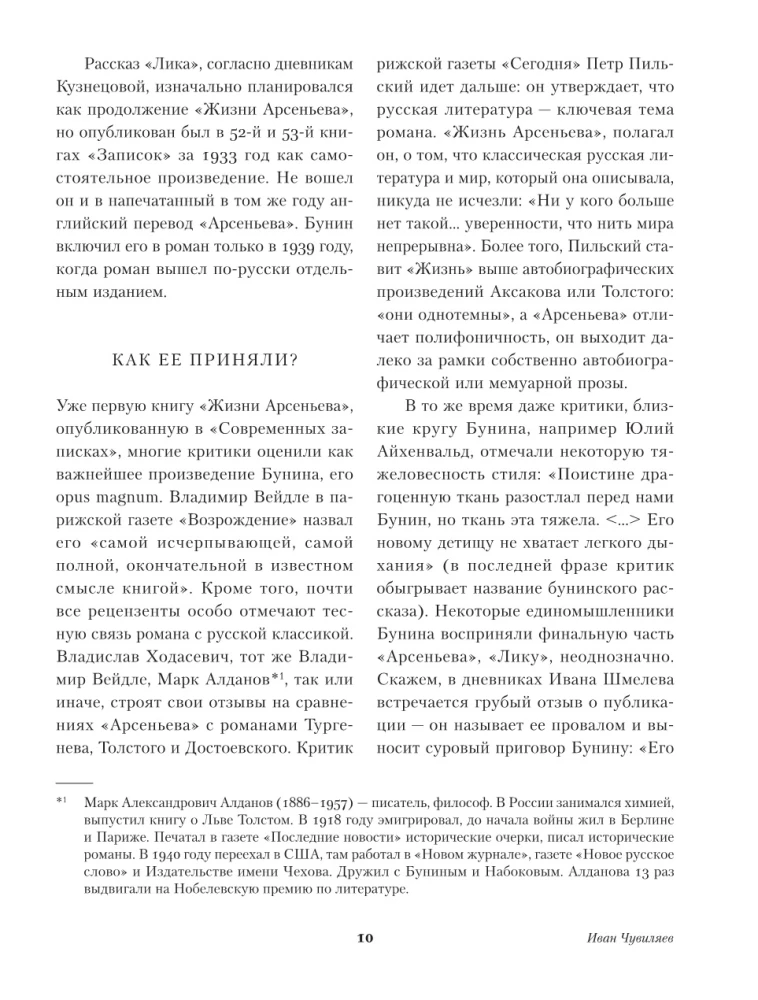 Das Leben von Arsenjew