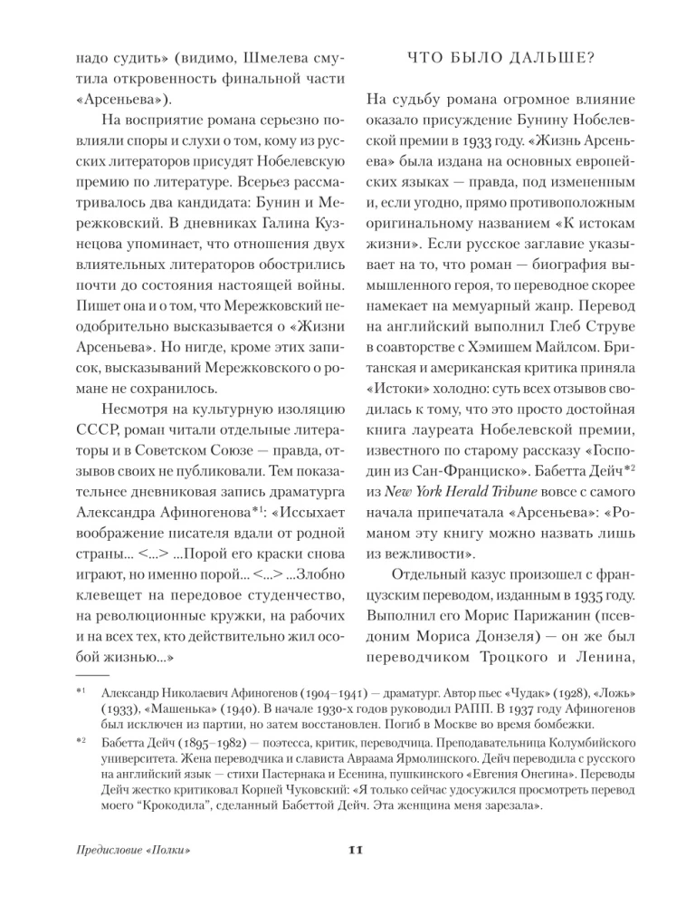 Das Leben von Arsenjew