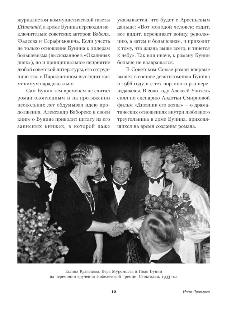 Das Leben von Arsenjew