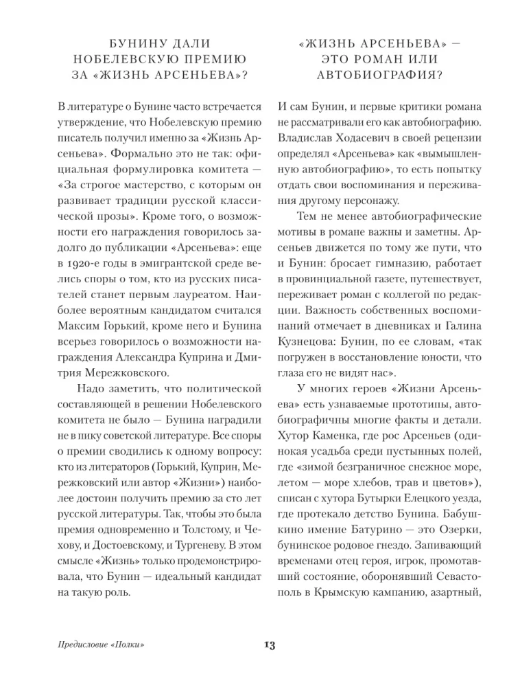 Das Leben von Arsenjew