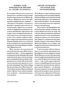 Das Leben von Arsenjew