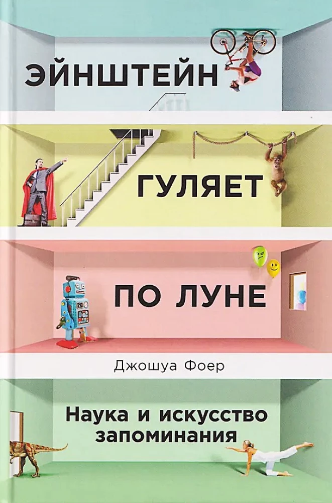 Einstein Walks on the Moon. The Science and Art of Memory