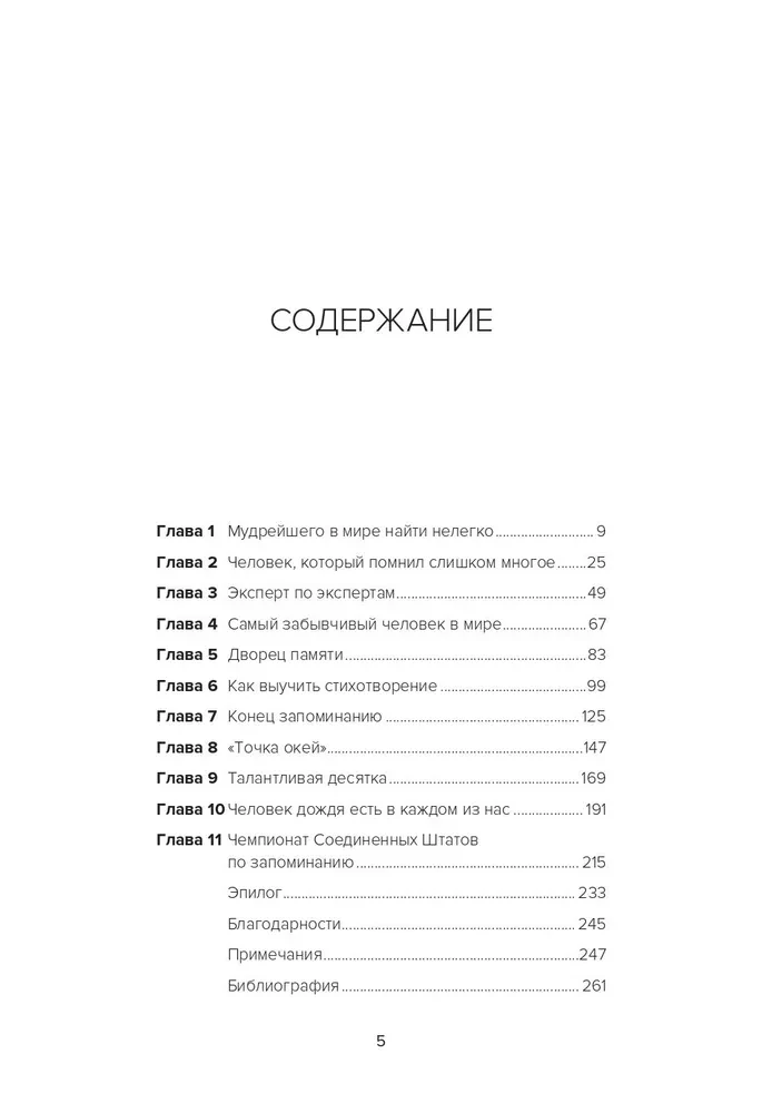 Einstein Walks on the Moon. The Science and Art of Memory