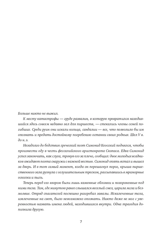 Einstein Walks on the Moon. The Science and Art of Memory