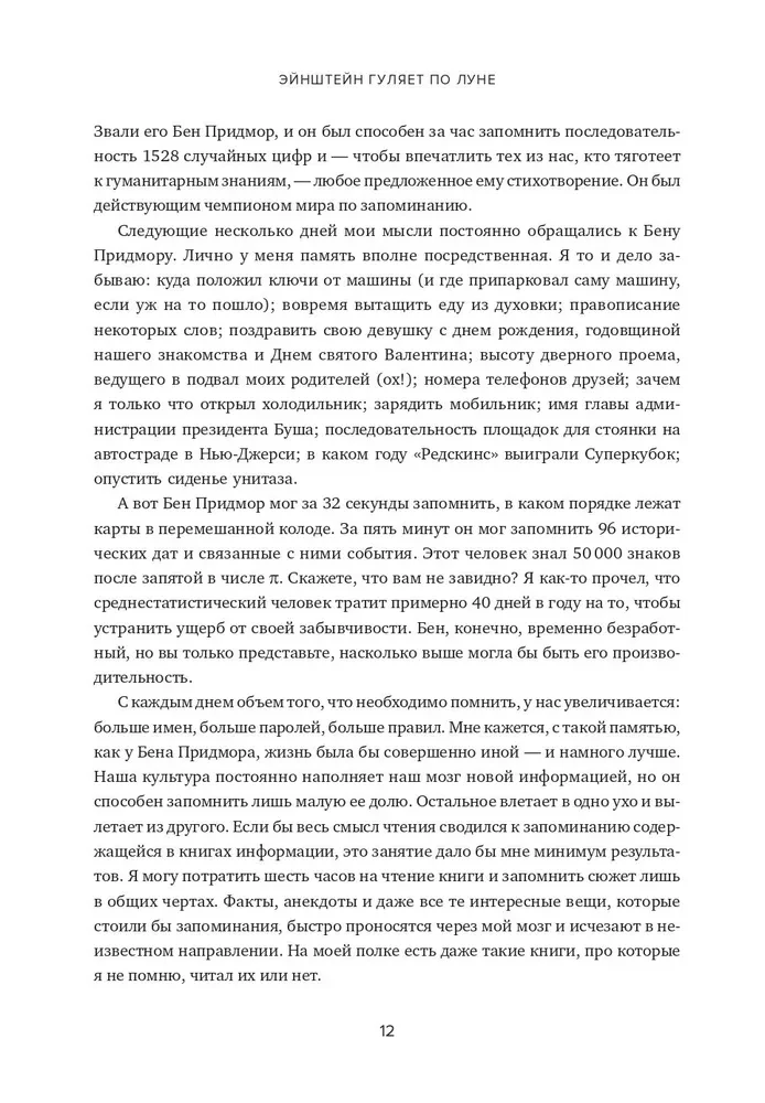 Einstein Walks on the Moon. The Science and Art of Memory