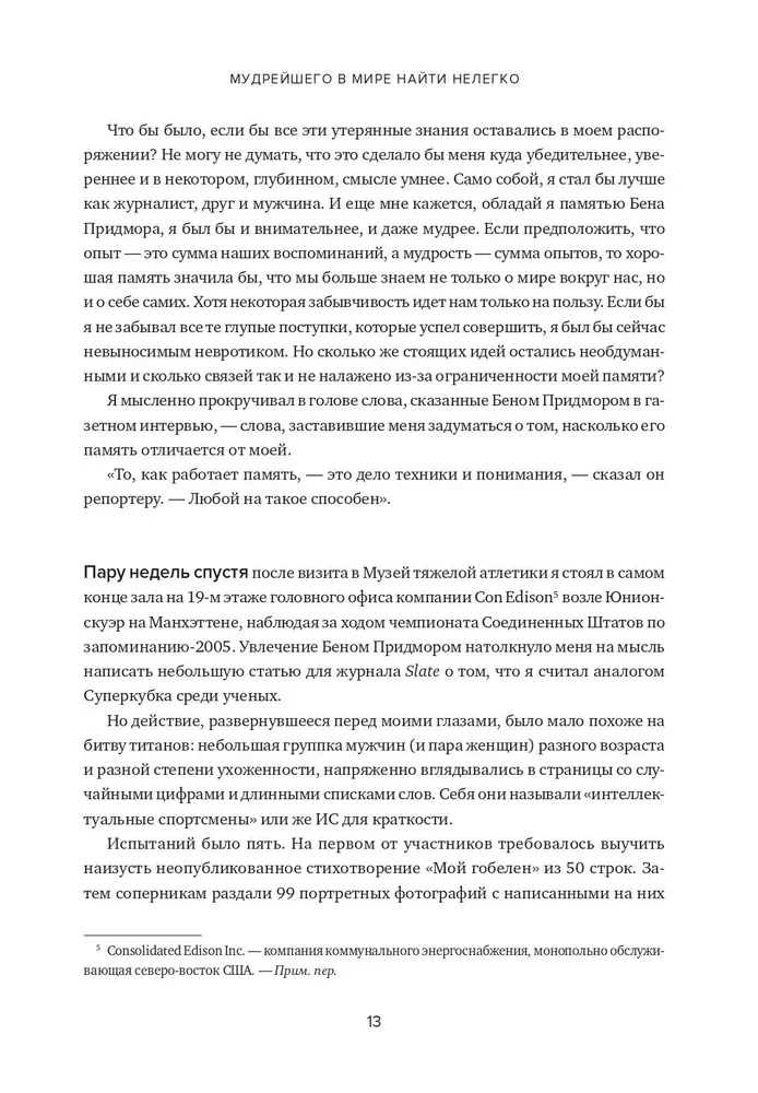 Einstein Walks on the Moon. The Science and Art of Memory