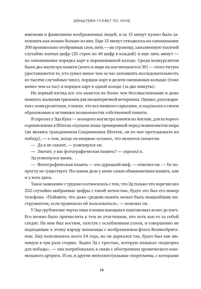 Einstein Walks on the Moon. The Science and Art of Memory