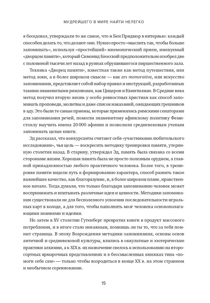 Einstein Walks on the Moon. The Science and Art of Memory