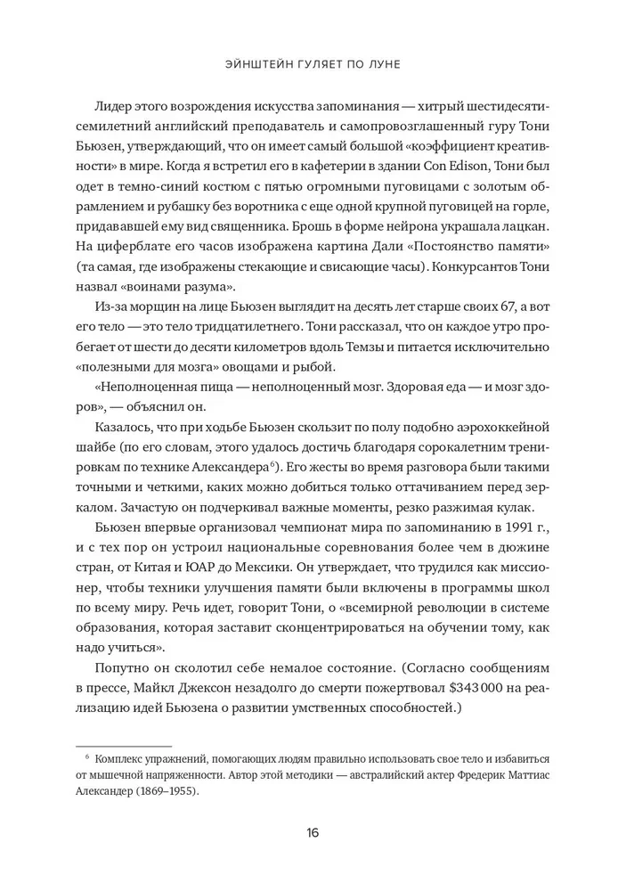 Einstein Walks on the Moon. The Science and Art of Memory