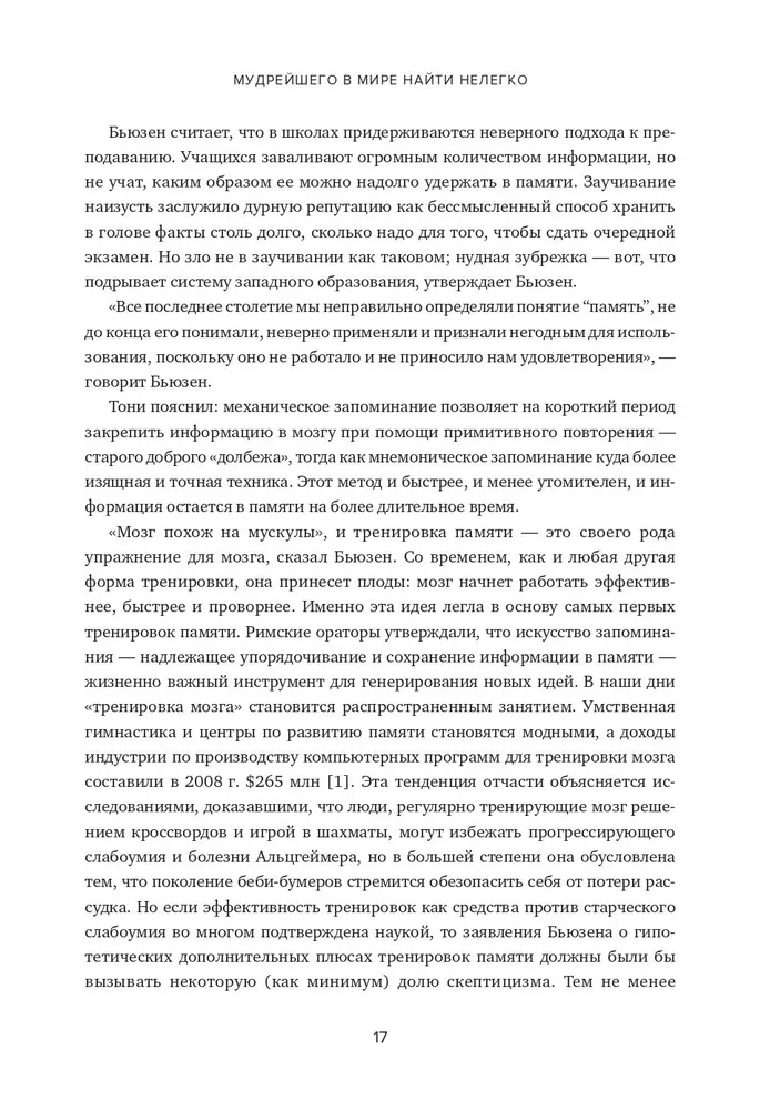 Einstein Walks on the Moon. The Science and Art of Memory