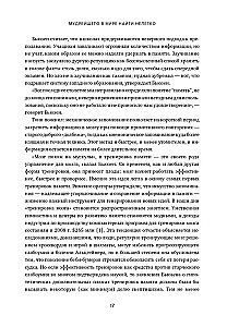 Einstein Walks on the Moon. The Science and Art of Memory