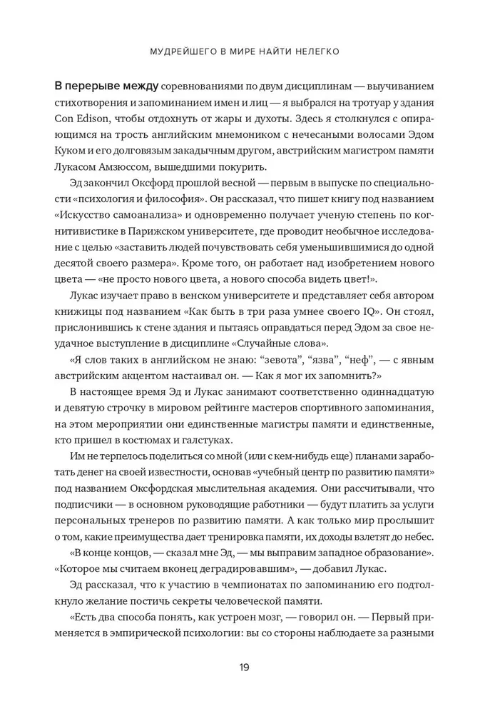 Einstein Walks on the Moon. The Science and Art of Memory