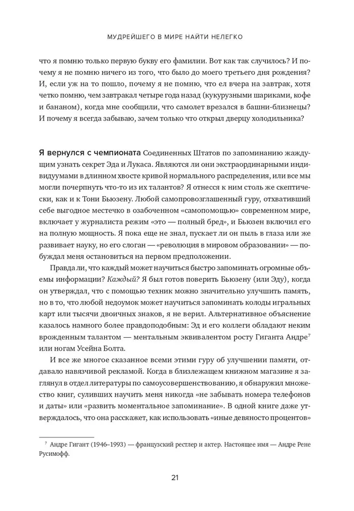 Einstein Walks on the Moon. The Science and Art of Memory