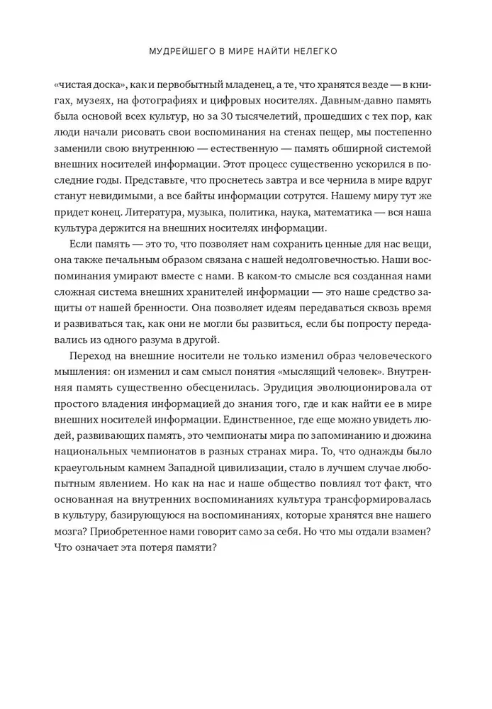 Einstein Walks on the Moon. The Science and Art of Memory